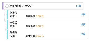 常州市飚红文化用品厂